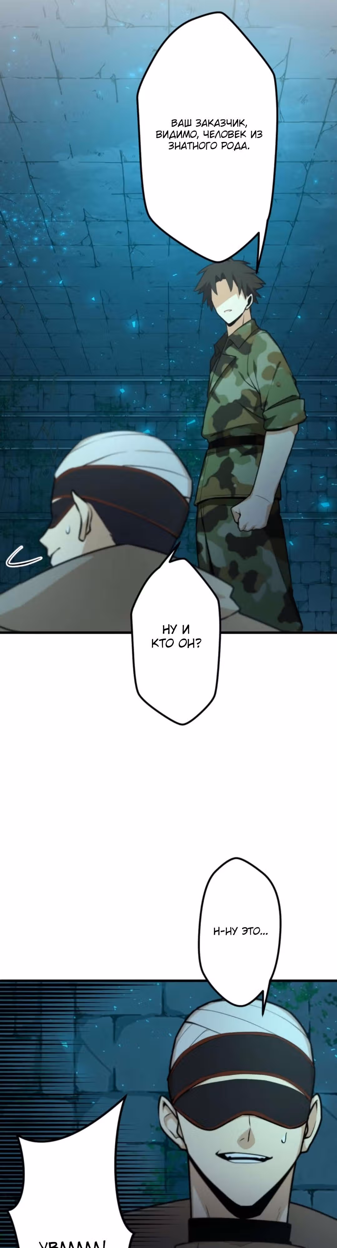 Сильнейший солдат современности, покоривший подземелье другого мира — Том 1 · Глава 14, страница 12