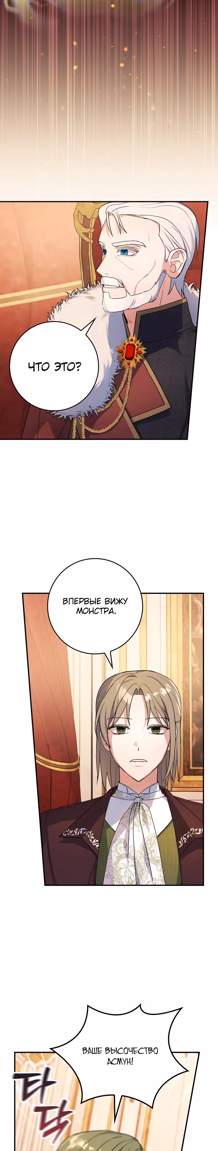 Разве это не стратегическая игра? — Том 1 · Глава 4, страница 12
