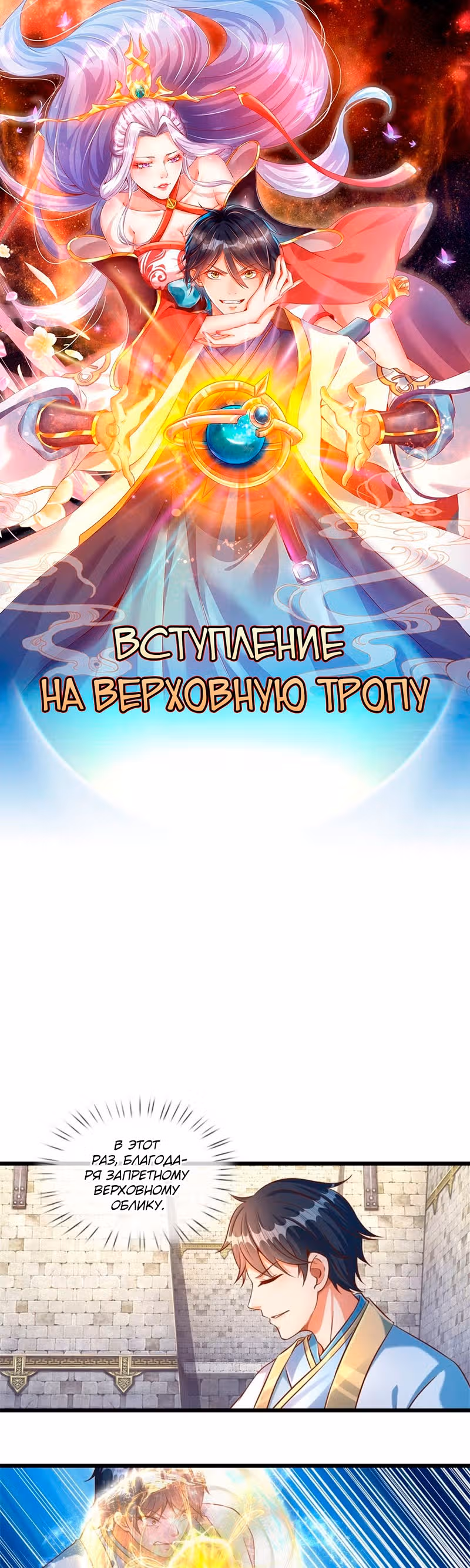 Вступление на верховную тропу — Том 1 · Глава 49, страница 1