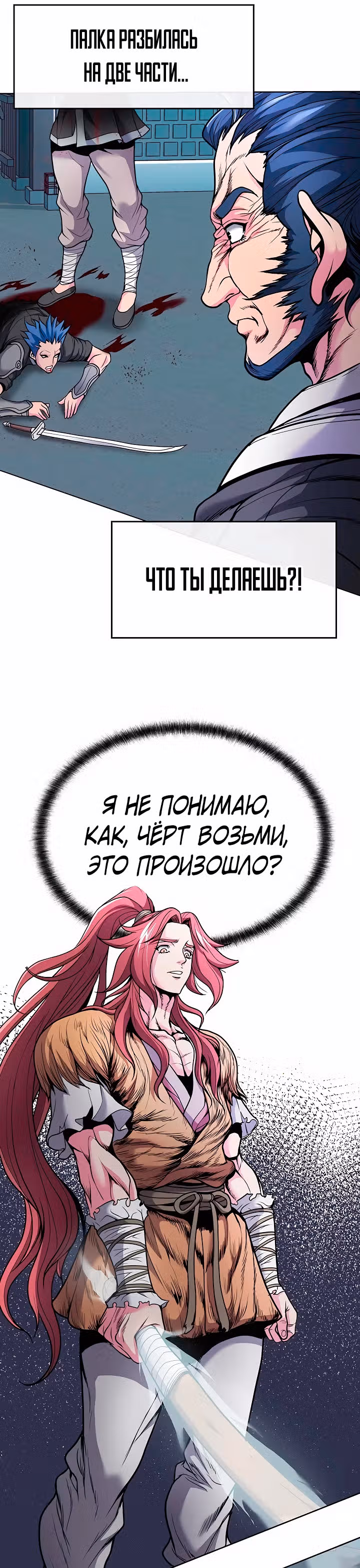 Символ воина — Том 1 · Глава 5, страница 25