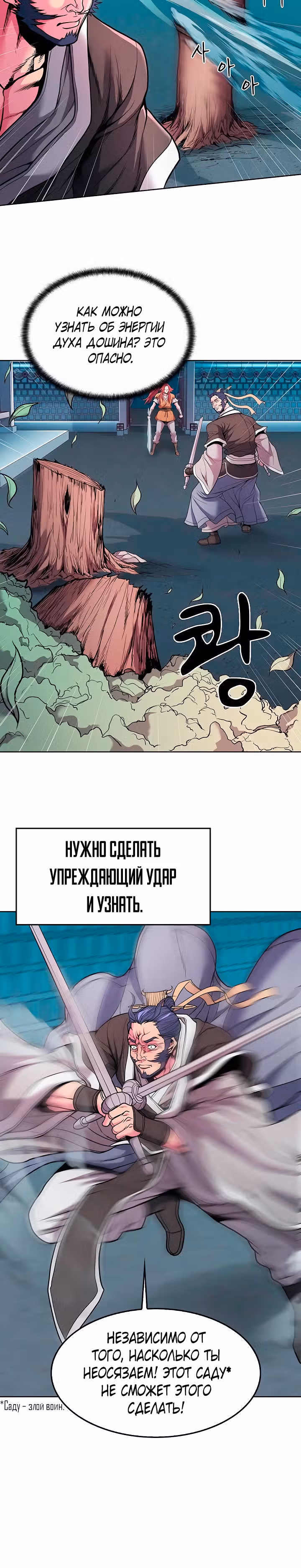 Символ воина — Том 1 · Глава 5, страница 32