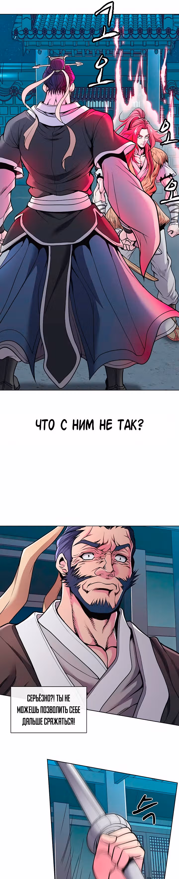 Символ воина — Том 1 · Глава 5, страница 6
