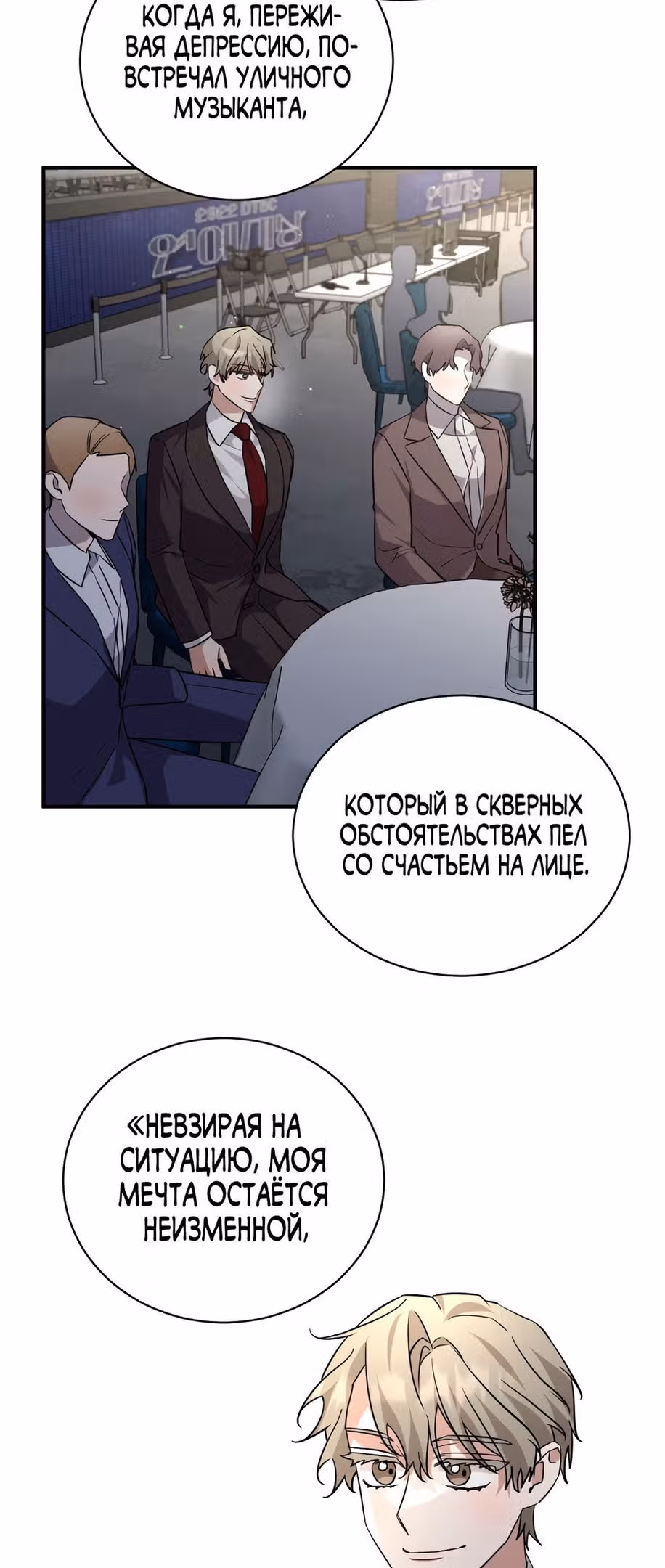 Читая книги, я стану топовым актёром — Том 2 · Глава 67, страница 22