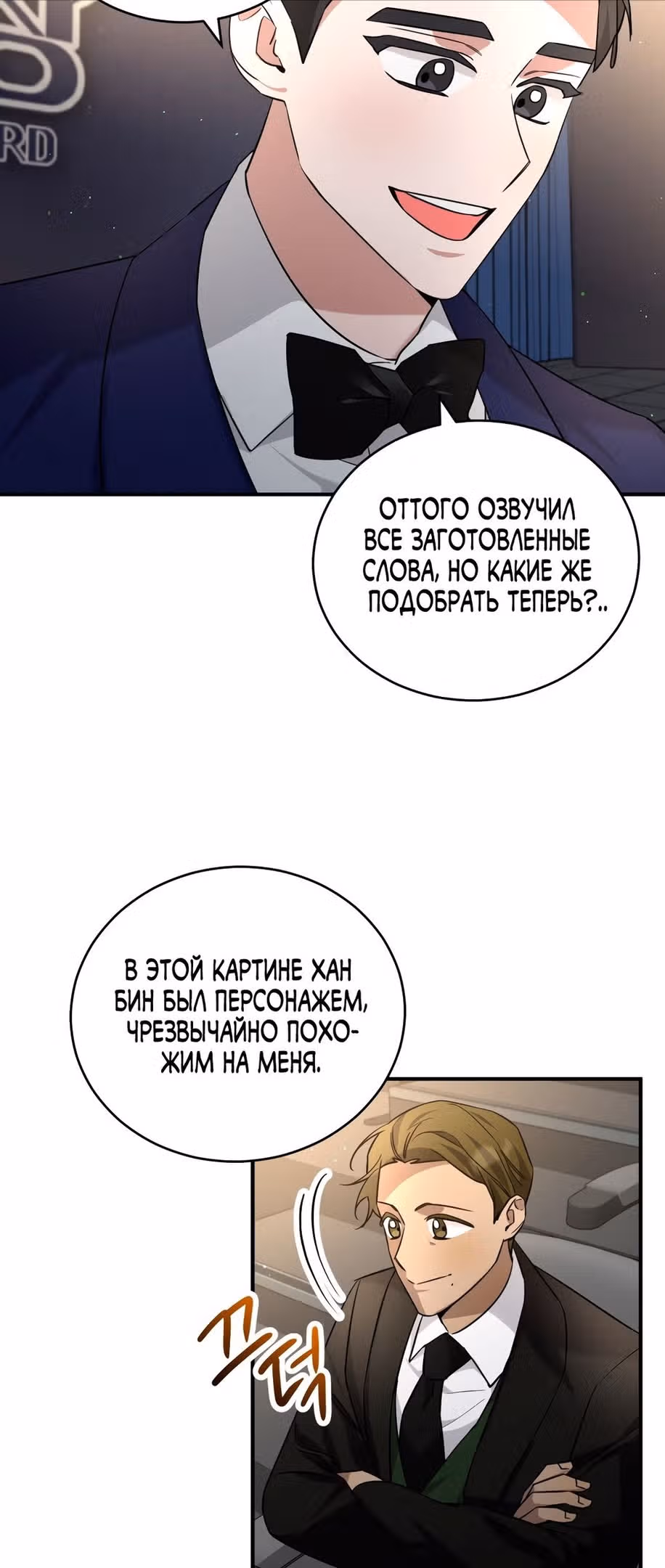 Читая книги, я стану топовым актёром — Том 2 · Глава 67, страница 46