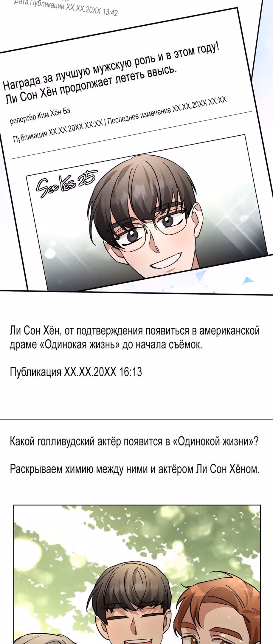 Читая книги, я стану топовым актёром — Том 2 · Глава 67, страница 57