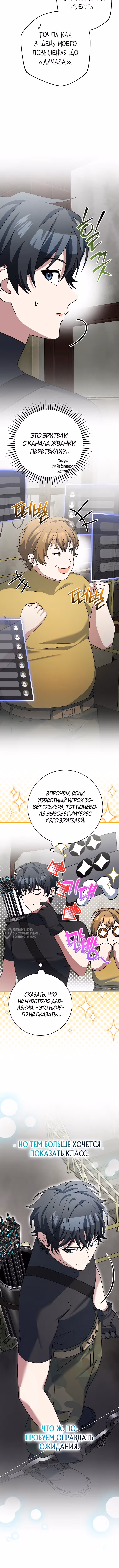 Стрим гениального лучника — Том 1 · Глава 89, страница 2
