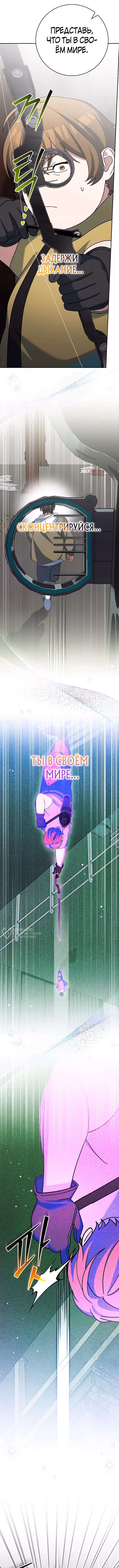 Стрим гениального лучника — Том 1 · Глава 89, страница 10