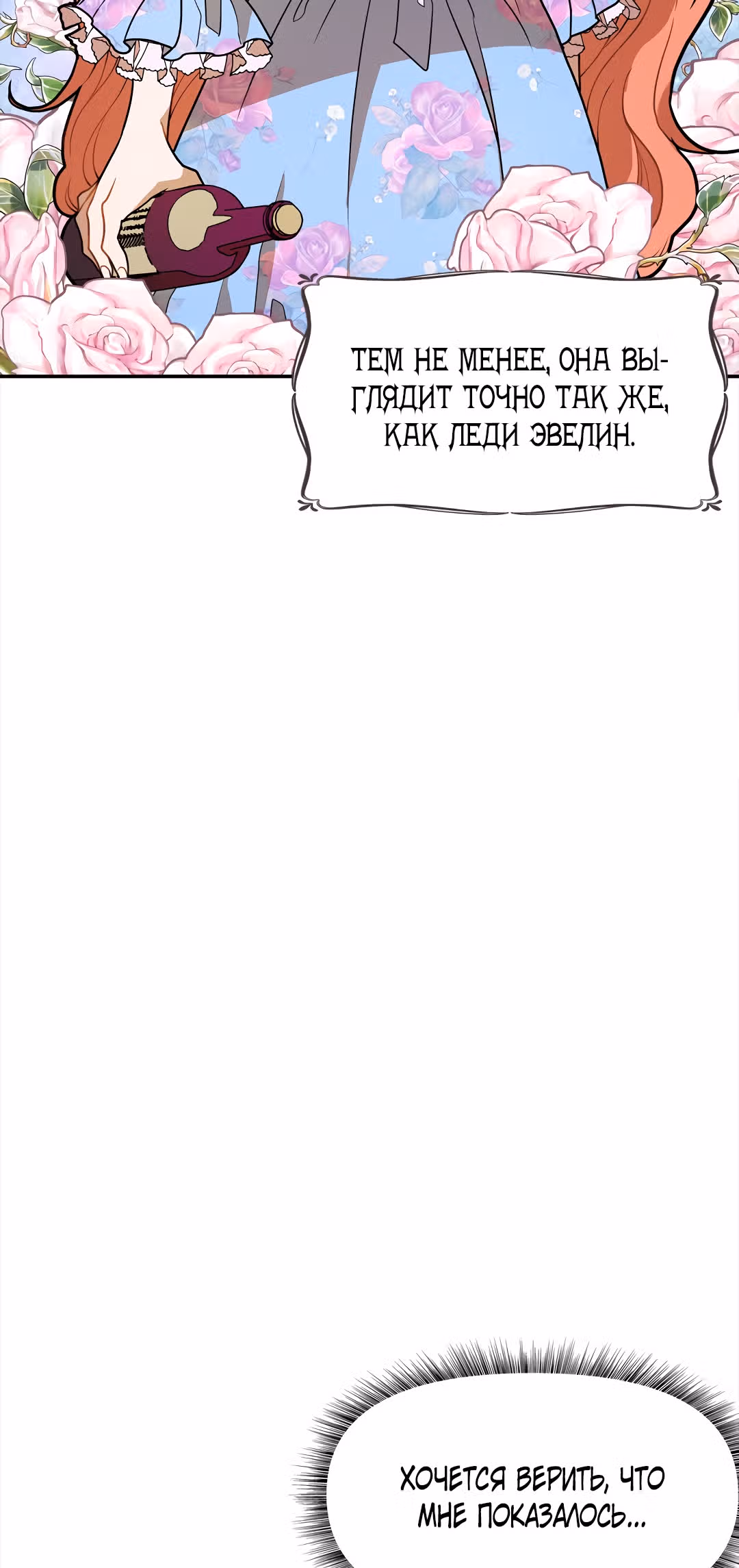 Как выжить в романтическом фэнтези? — Том 1 · Глава 15, страница 16