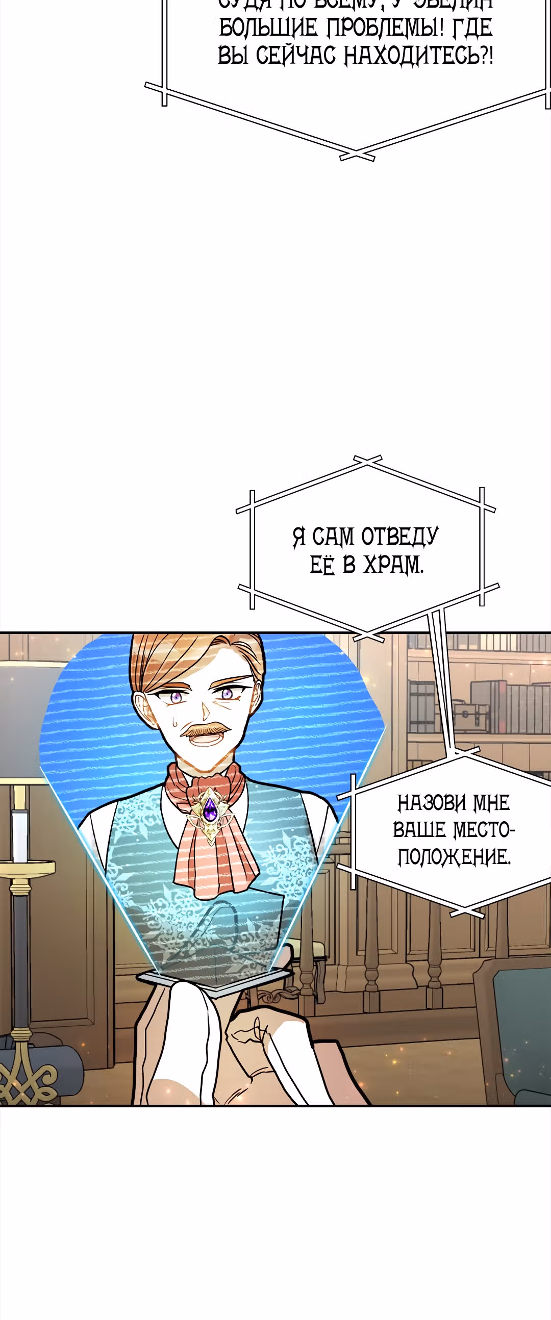 Как выжить в романтическом фэнтези? — Том 1 · Глава 15, страница 33