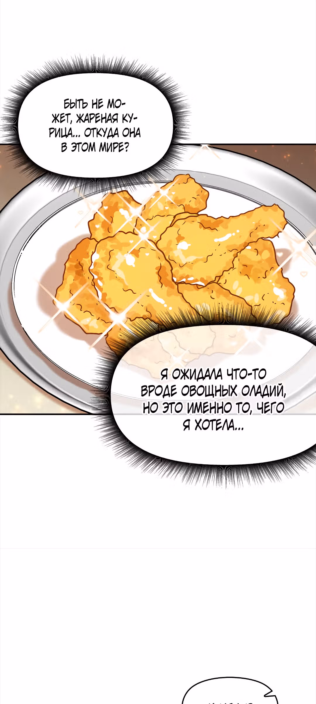 Как выжить в романтическом фэнтези? — Том 1 · Глава 15, страница 8