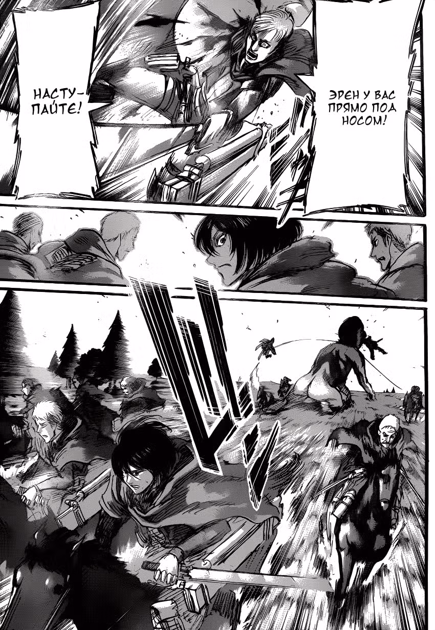 Атака титанов — Том 12 · Глава 49, страница 22