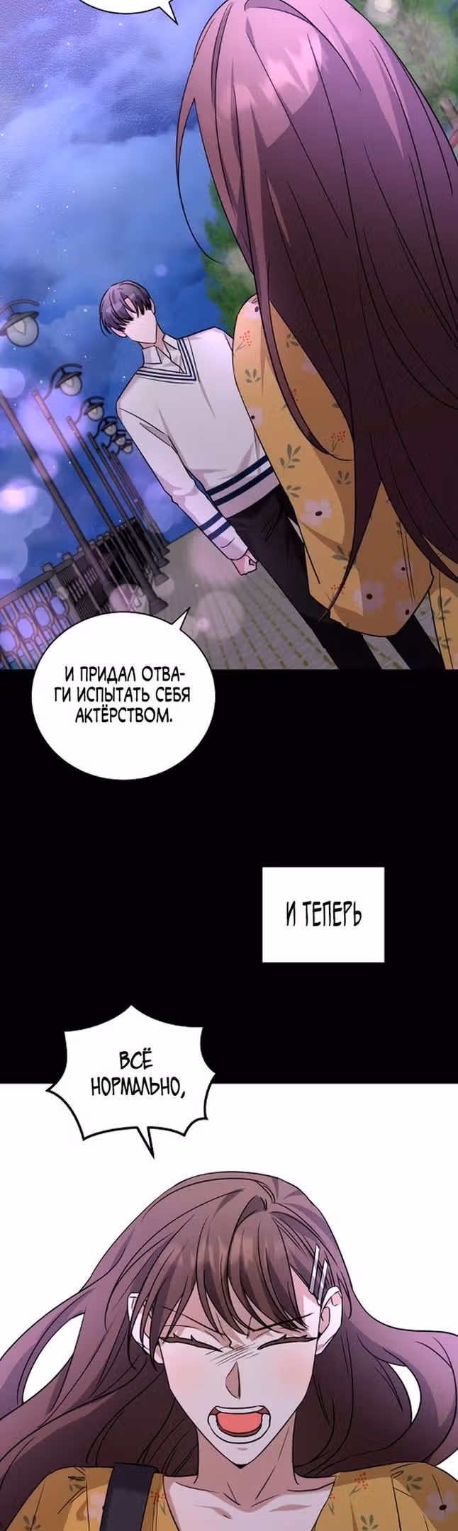 Читая книги, я стану топовым актёром — Том 2 · Глава 65, страница 17