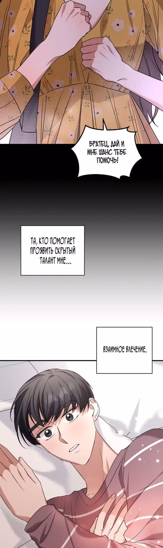 Читая книги, я стану топовым актёром — Том 2 · Глава 65, страница 18