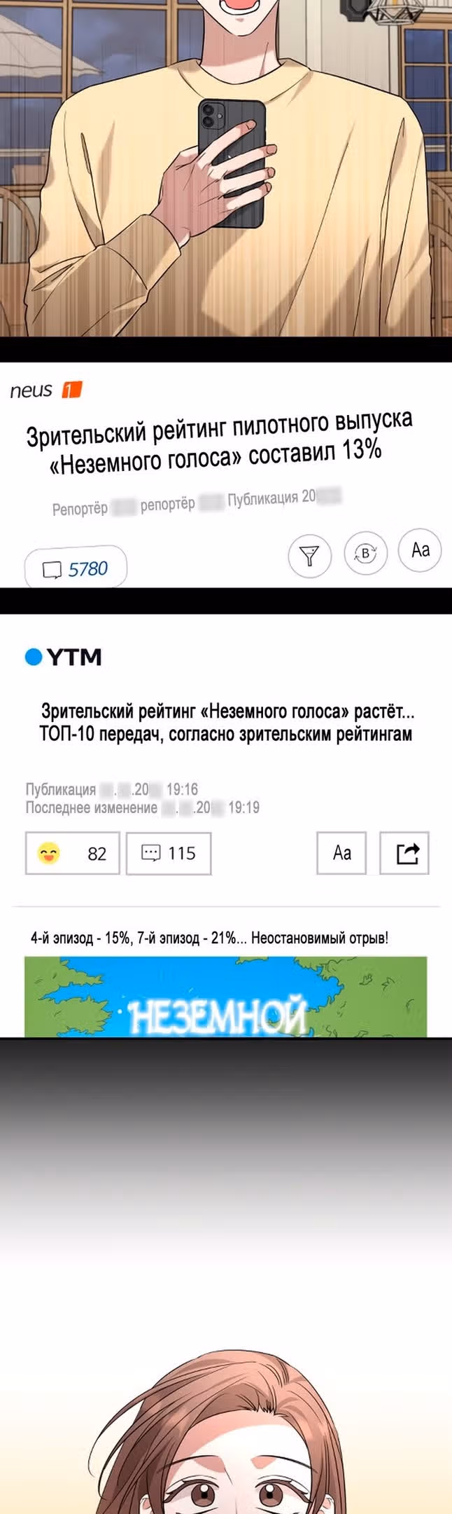 Читая книги, я стану топовым актёром — Том 2 · Глава 65, страница 5