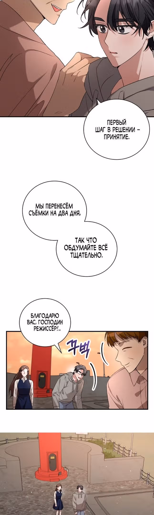Читая книги, я стану топовым актёром — Том 2 · Глава 65, страница 9
