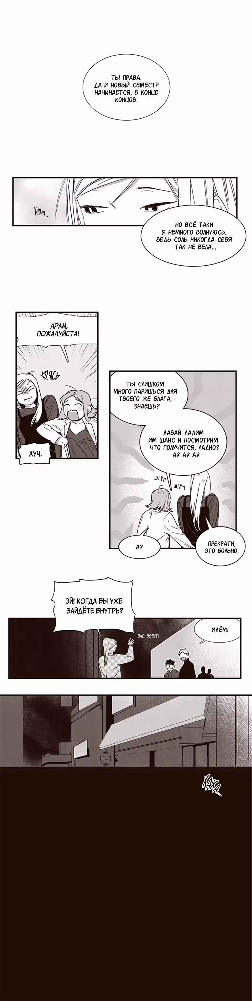 Любовь весной — Том 1 · Глава 2, страница 7