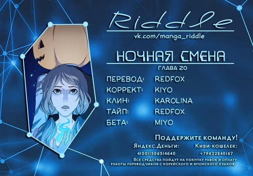 Ночная смена — Том 1 · Глава 20, страница 1