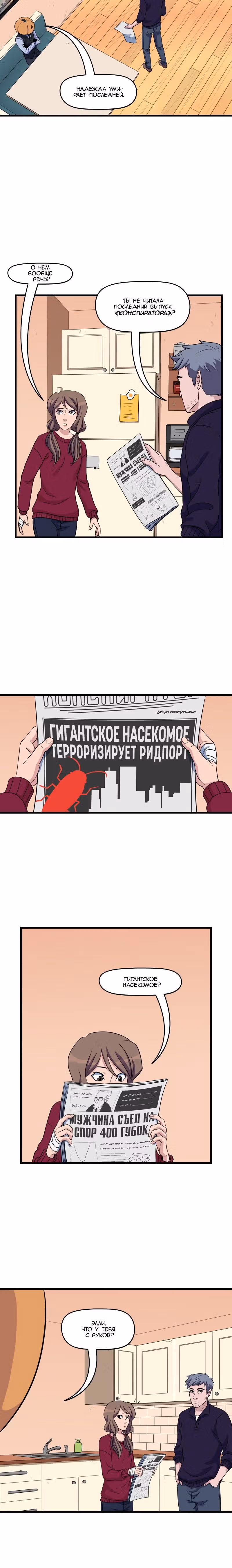 Ночная смена — Том 1 · Глава 20, страница 4
