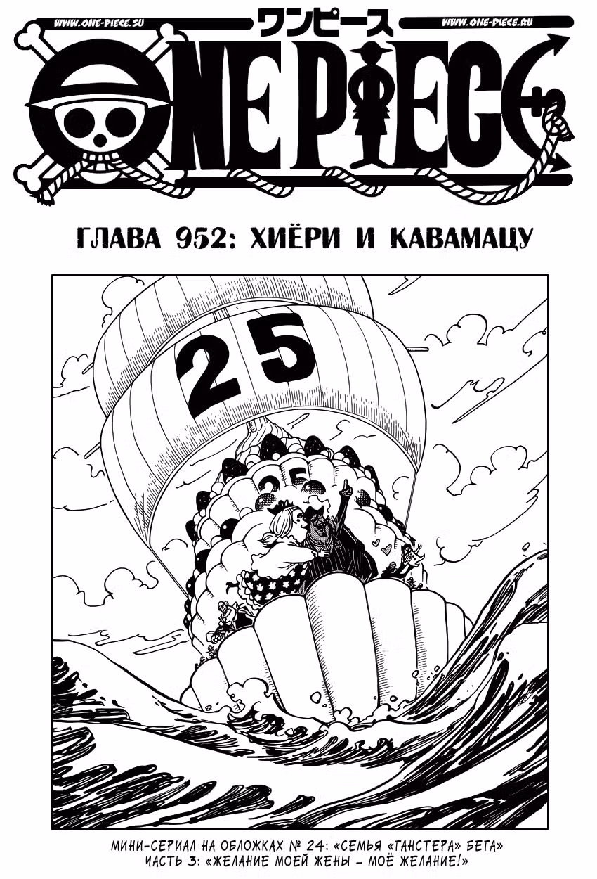 Ван-Пис — Том 94 · Глава 952, страница 2