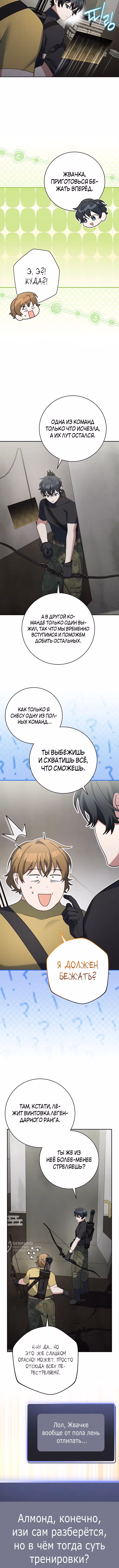 Стрим гениального лучника — Том 1 · Глава 90, страница 13