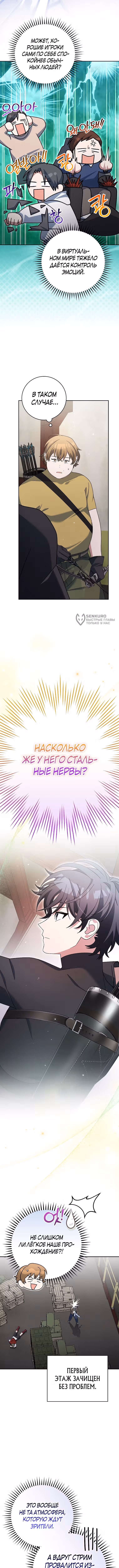 Стрим гениального лучника — Том 1 · Глава 90, страница 3