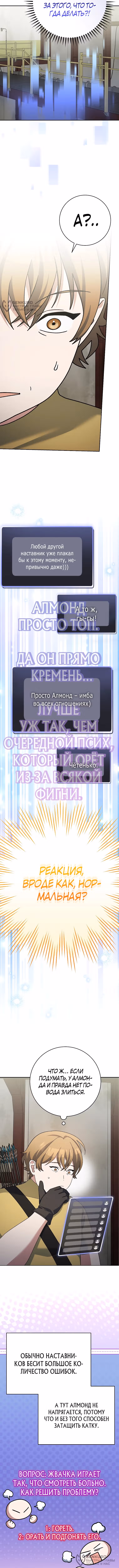 Стрим гениального лучника — Том 1 · Глава 90, страница 4