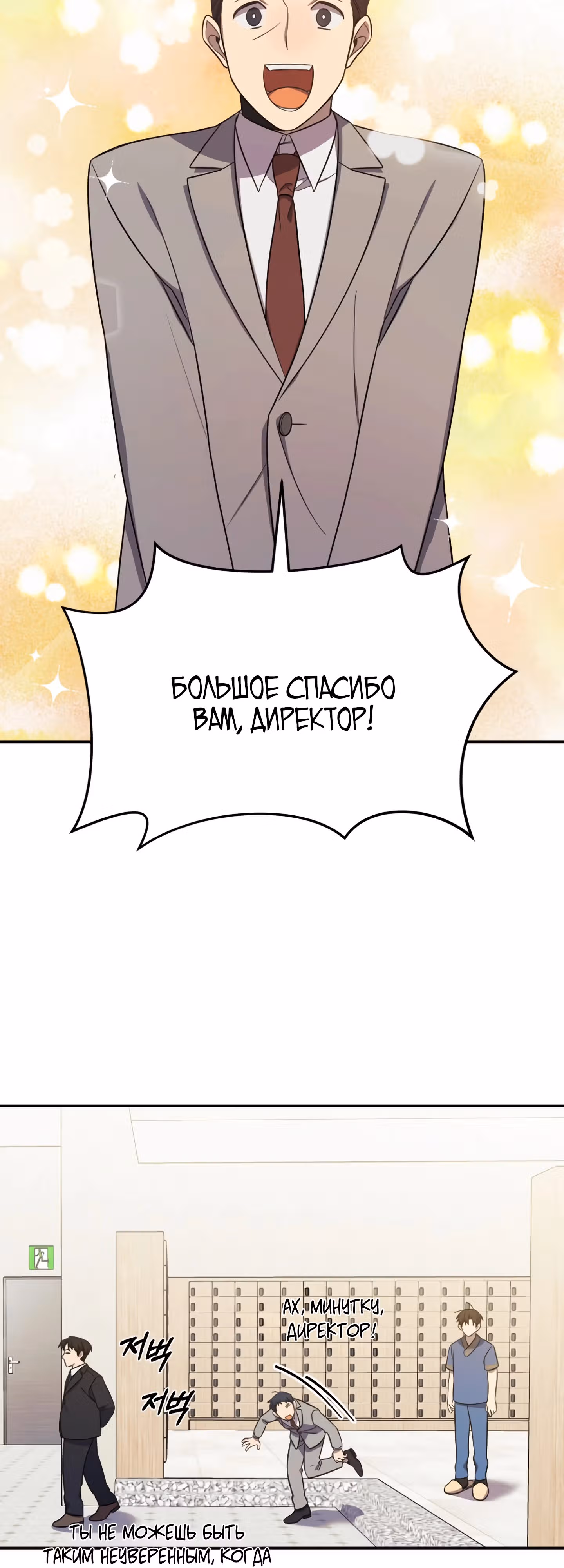 Возвращение Небесного Демона — Том 1 · Глава 6, страница 17