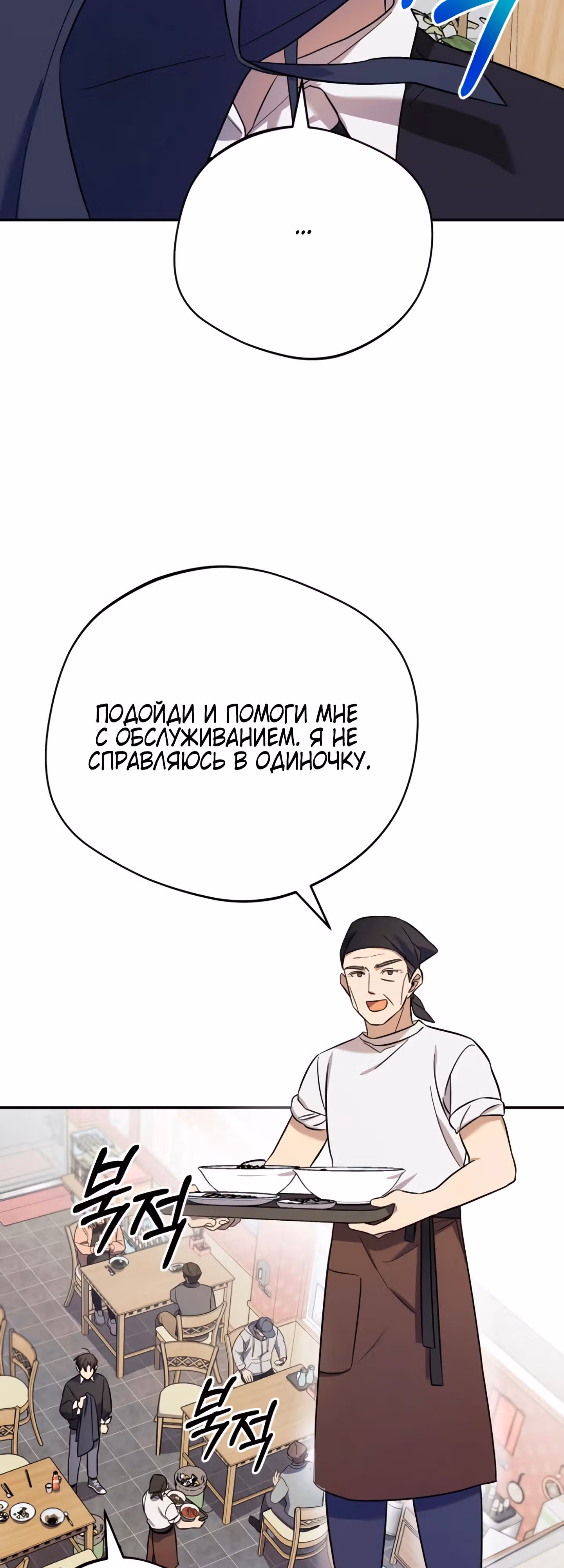Возвращение Небесного Демона — Том 1 · Глава 6, страница 27