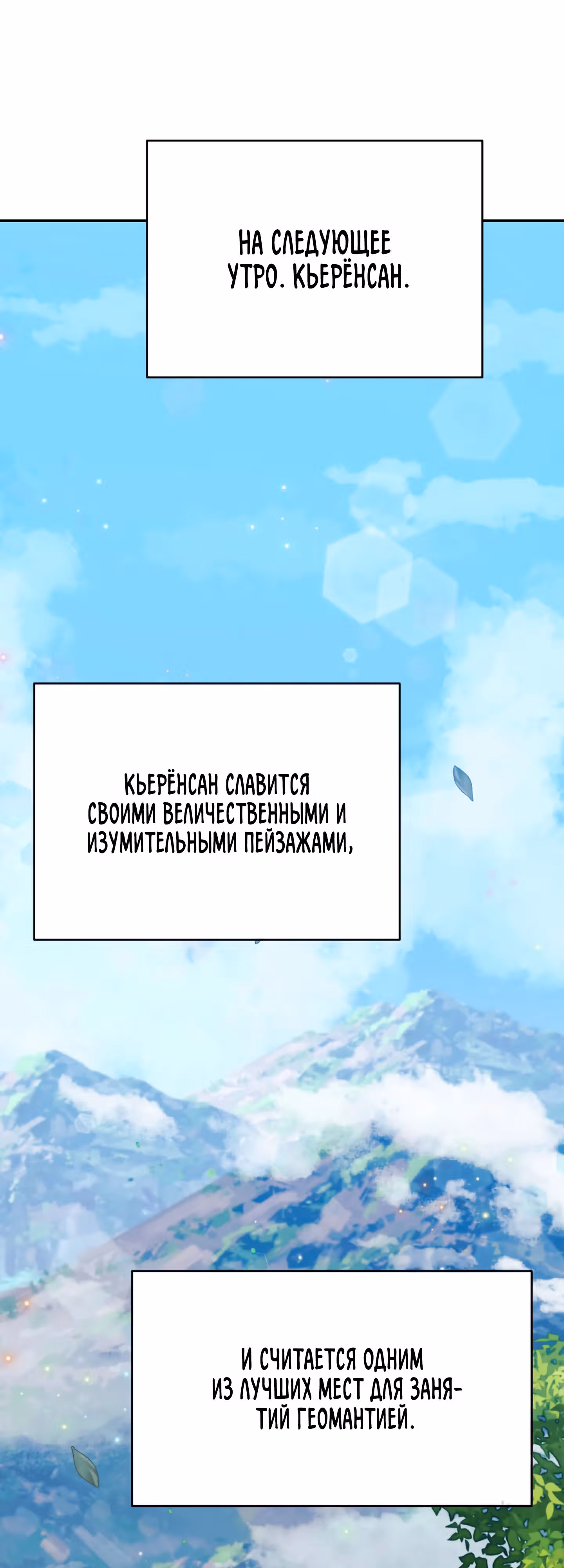 Возвращение Небесного Демона — Том 1 · Глава 6, страница 39