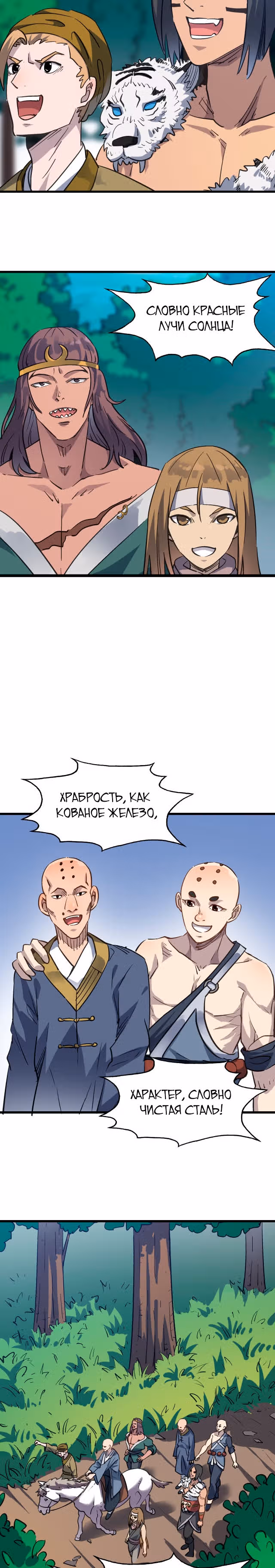 Я создам самый сильный храм в другом мире! — Том 1 · Глава 41, страница 21