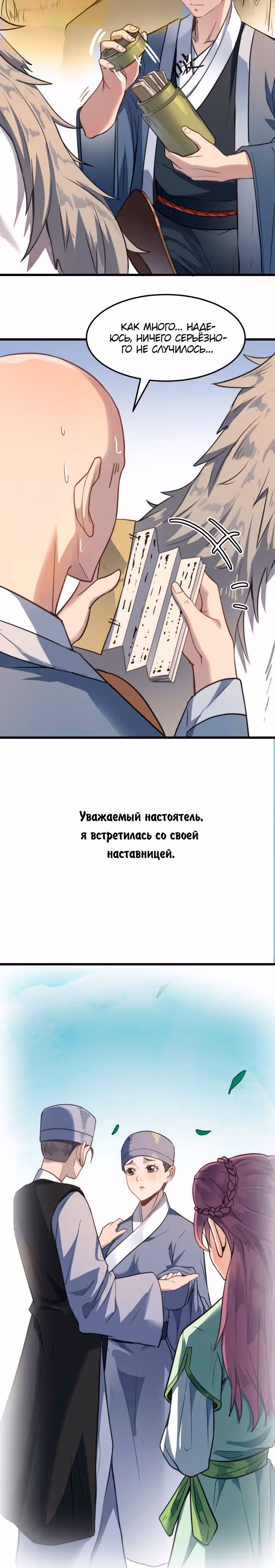 Я создам самый сильный храм в другом мире! — Том 1 · Глава 41, страница 23