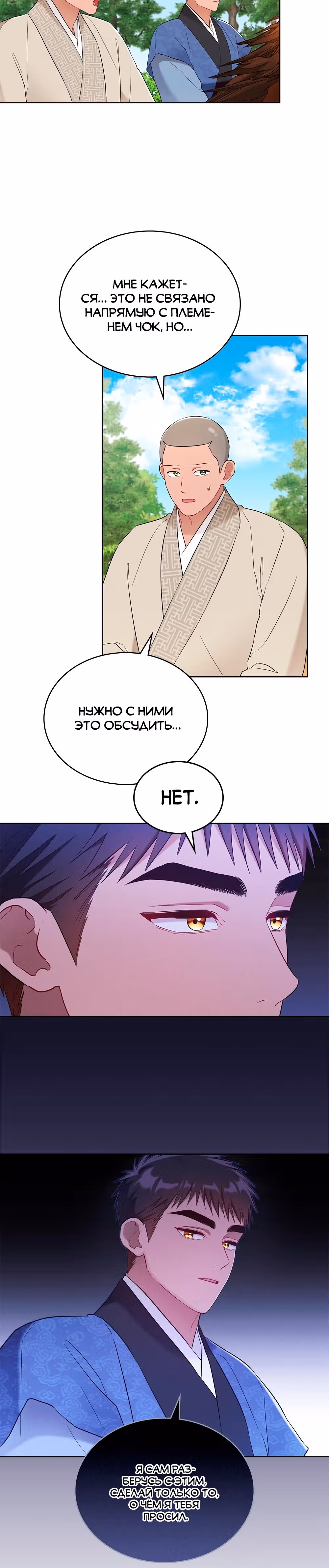 Моклин — Том 1 · Глава 20, страница 12