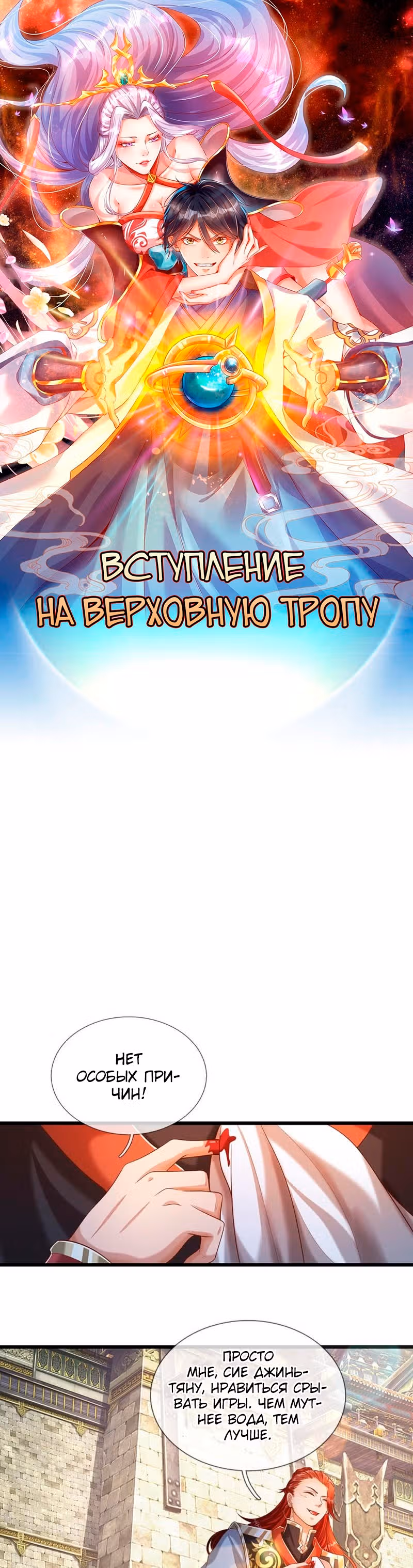 Вступление на верховную тропу — Том 1 · Глава 53, страница 1