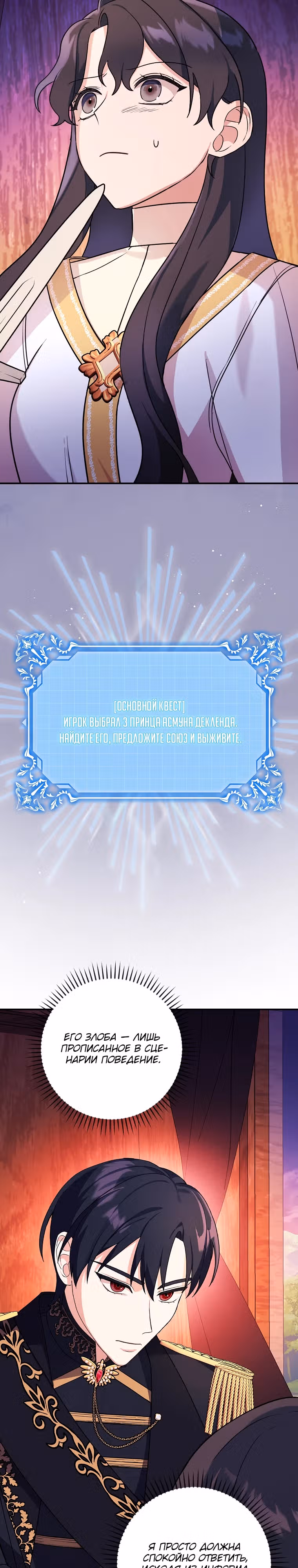 Разве это не стратегическая игра? — Том 1 · Глава 6, страница 20