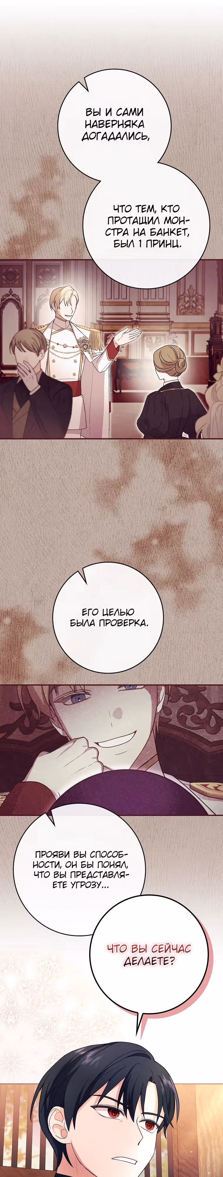 Разве это не стратегическая игра? — Том 1 · Глава 6, страница 10