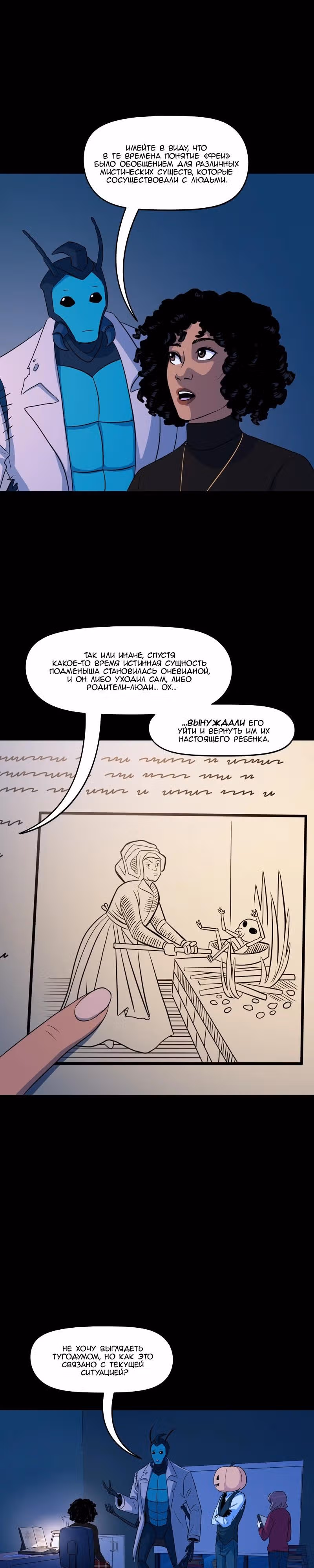 Ночная смена — Том 1 · Глава 23, страница 10