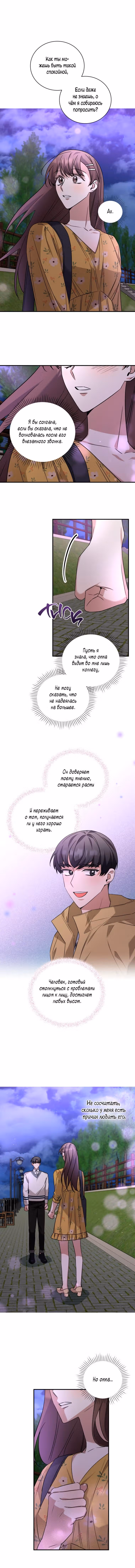 Читая книги, я стану топовым актёром — Том 2 · Глава 61, страница 6