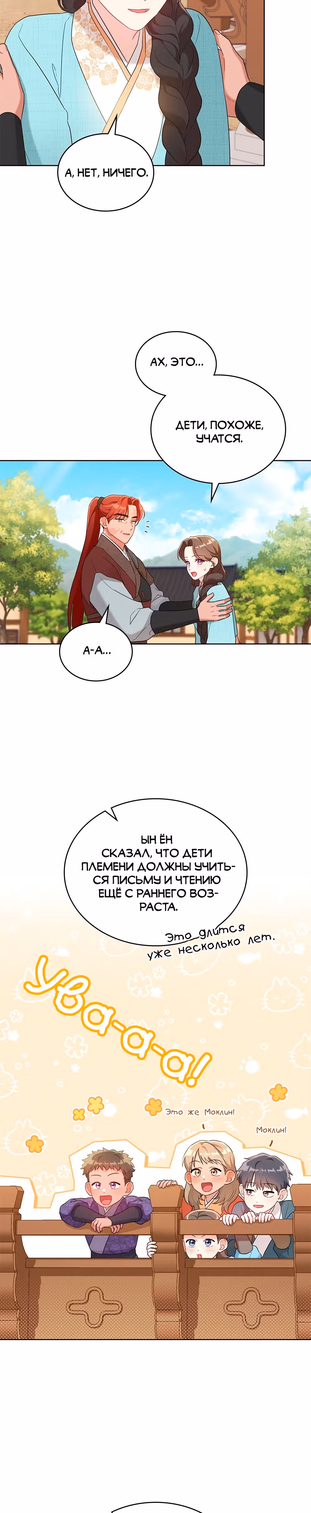 Моклин — Том 1 · Глава 21, страница 3