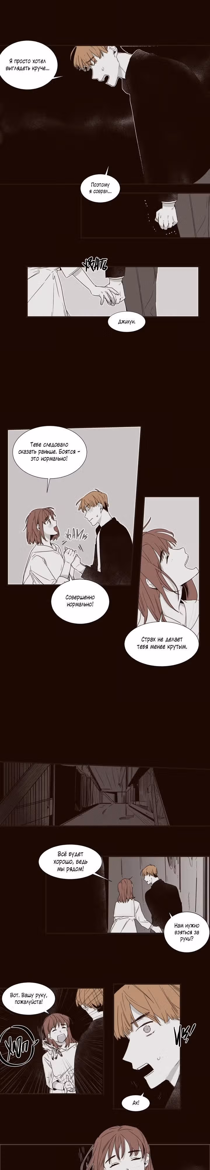 Любовь весной — Том 1 · Глава 7, страница 7