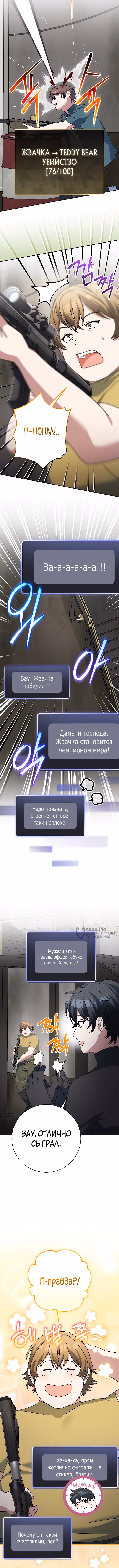 Стрим гениального лучника — Том 1 · Глава 91, страница 2