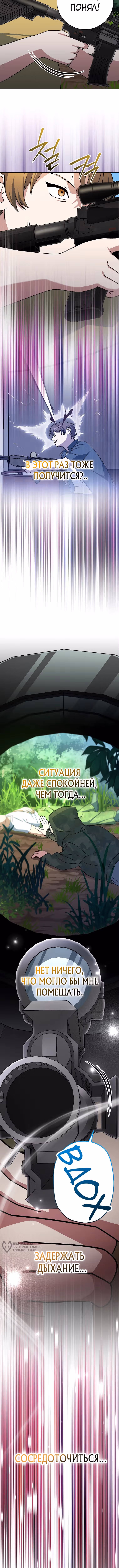 Стрим гениального лучника — Том 1 · Глава 91, страница 17