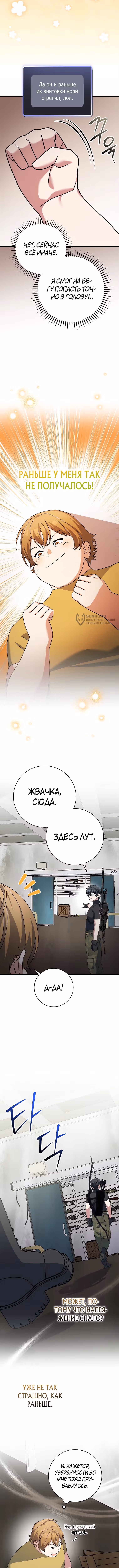 Стрим гениального лучника — Том 1 · Глава 91, страница 3