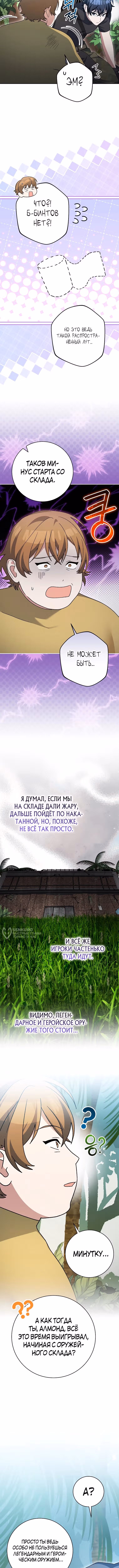 Стрим гениального лучника — Том 1 · Глава 91, страница 10