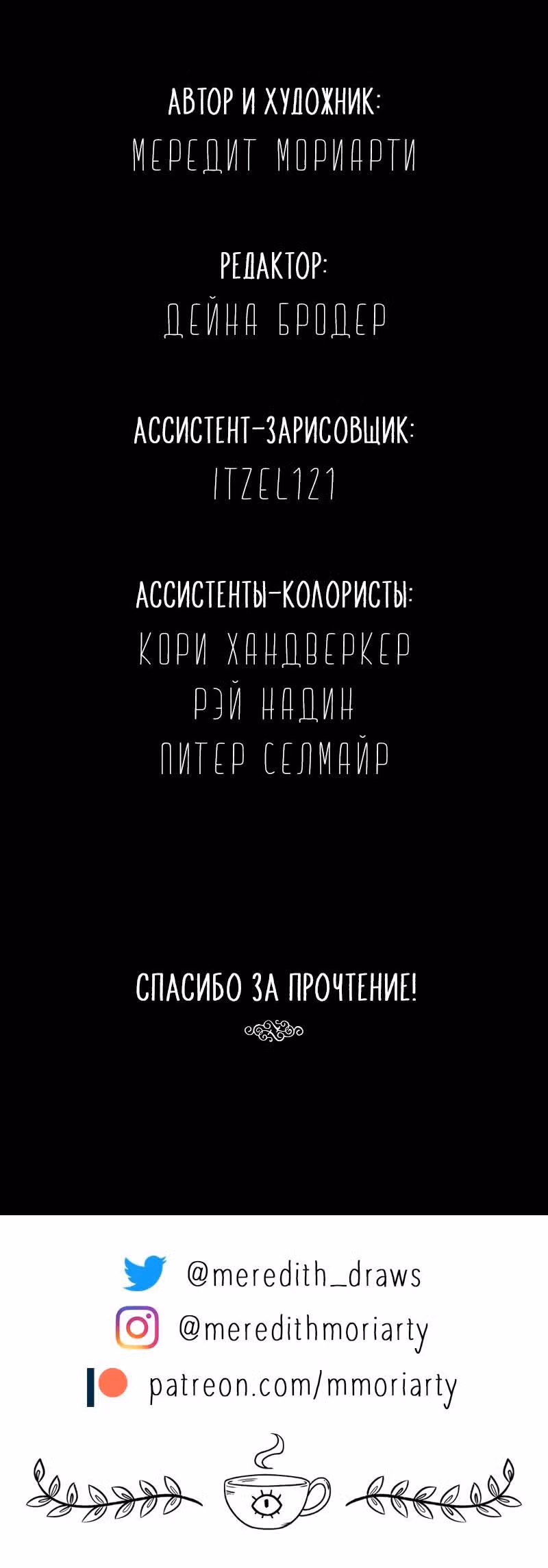 Ночная смена — Том 1 · Глава 24, страница 19