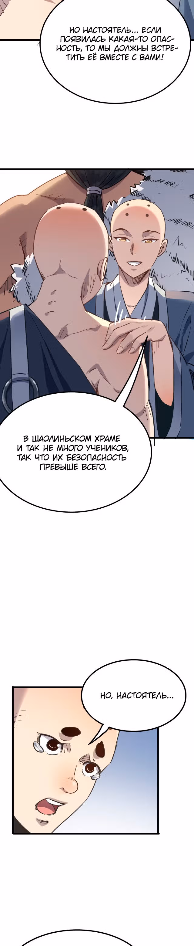 Я создам самый сильный храм в другом мире! — Том 1 · Глава 43, страница 2