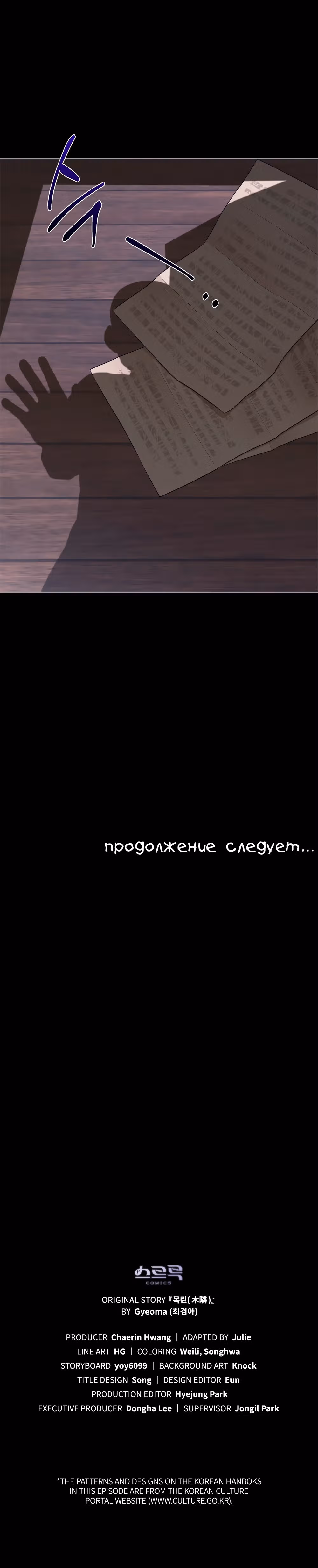 Моклин — Том 1 · Глава 22, страница 22