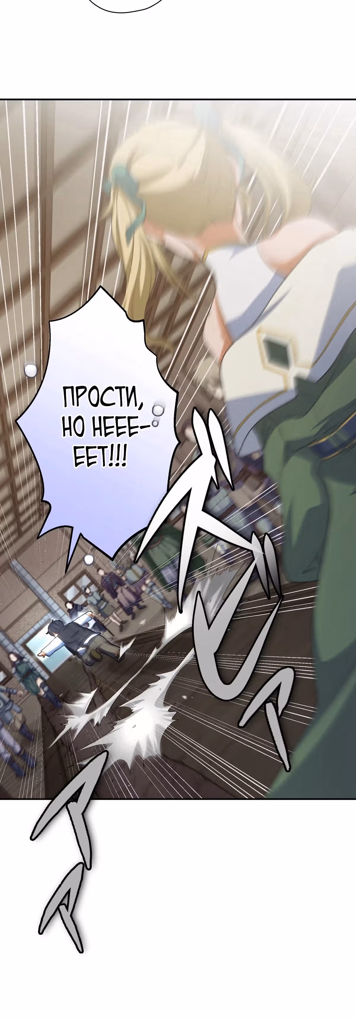 Возвращение Теневого Короля! — Том 1 · Глава 2, страница 18