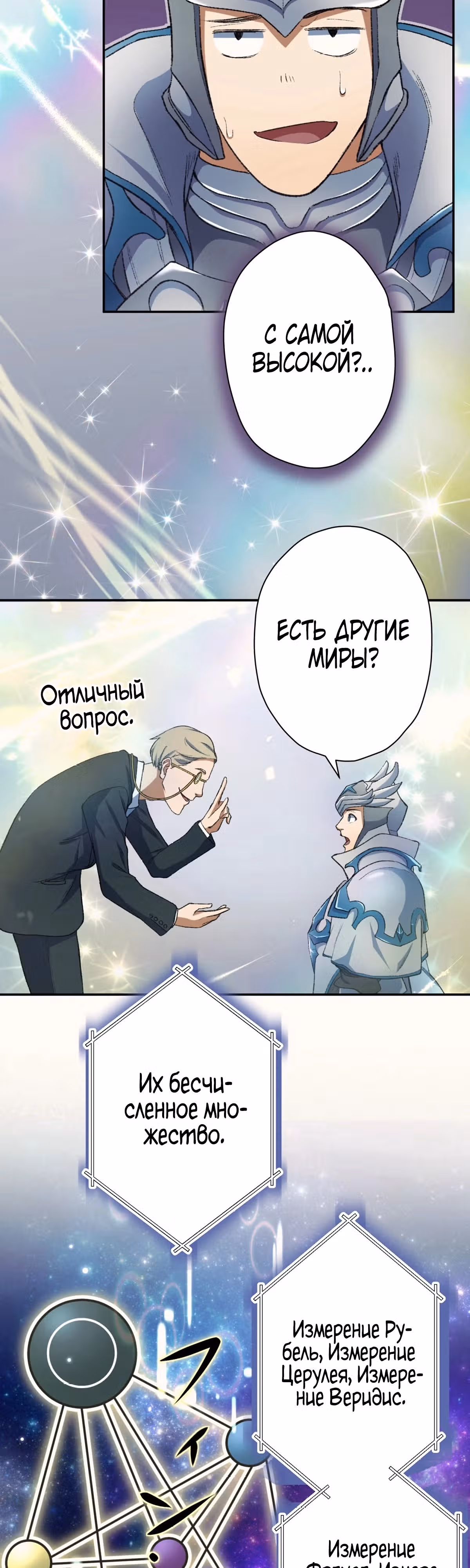 Возвращение Теневого Короля! — Том 1 · Глава 2, страница 34