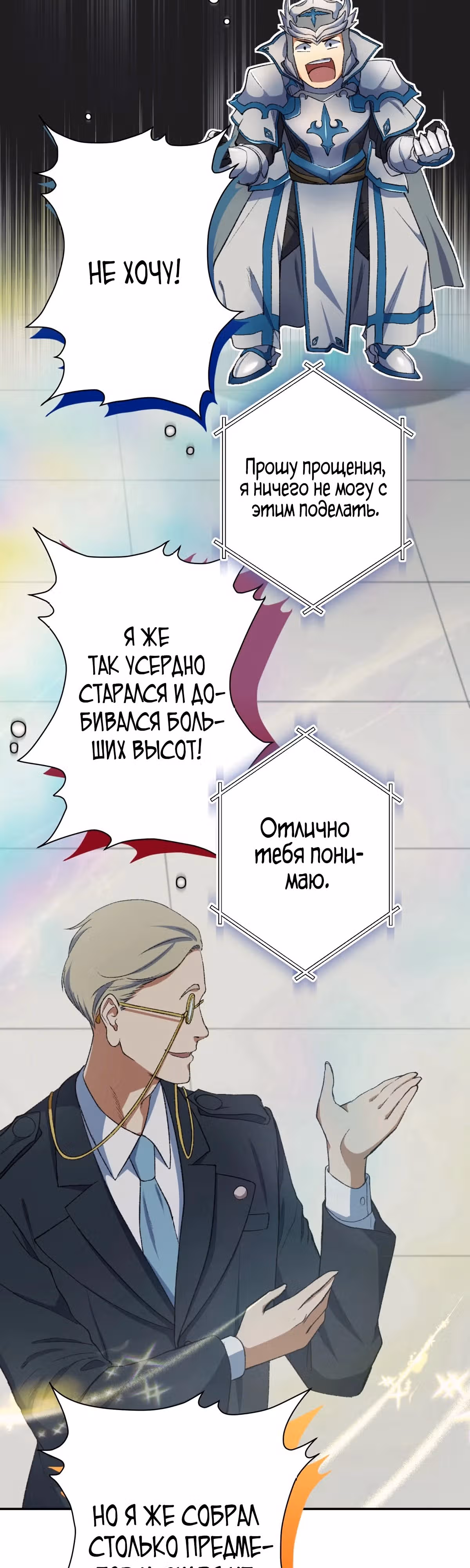Возвращение Теневого Короля! — Том 1 · Глава 2, страница 38