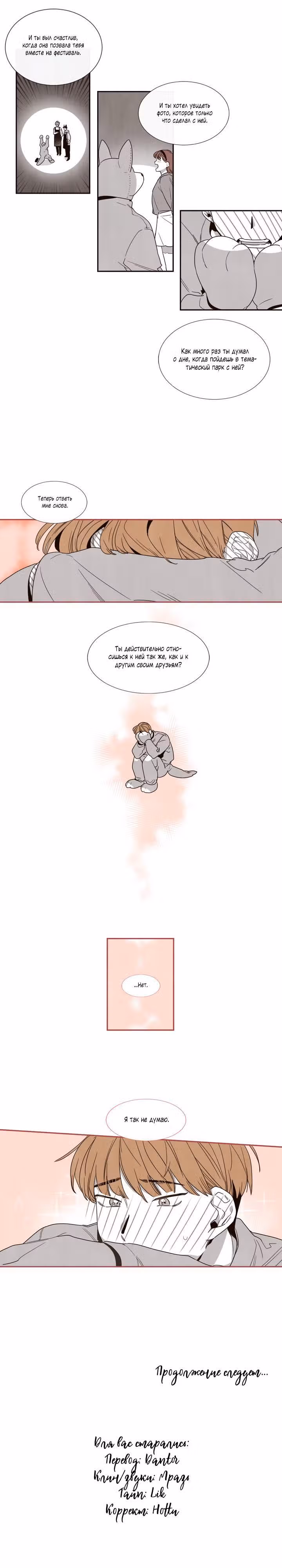 Любовь весной — Том 1 · Глава 10, страница 9